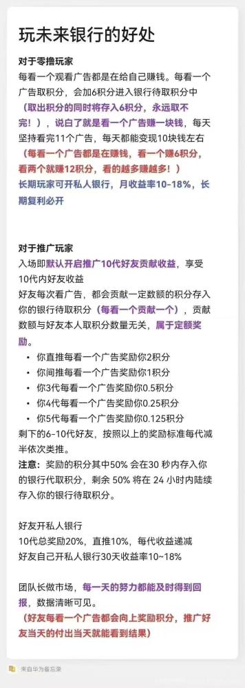 未来银行广告掘金，日赚10元积分秒回收包卖单(7)