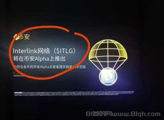 领克InterLink,零撸空投1000枚ITLG代币,8月上线秒变现(4) 领克InterLink,零撸空投1000枚ITLG代币,8月上线秒变现(4)
