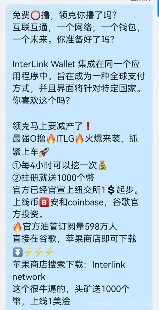 领克InterLink,零撸空投1000枚ITLG代币,8月上线秒变现(3) 领克InterLink,零撸空投1000枚ITLG代币,8月上线秒变现(3)