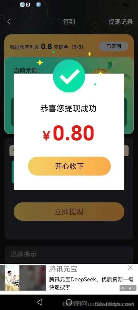 掌玩工具盒，新广告平台，日撸0.8元秒提，微信团长躺赚团队收益(3)