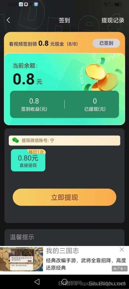 掌玩工具盒，新广告平台，日撸0.8元秒提，微信团长躺赚团队收益(2)