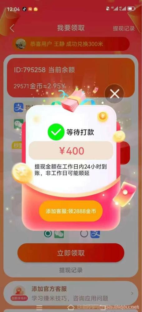 喵圈子金小马APP次日补贴活动来了！3元红包天天领！活动时间红包大(4)