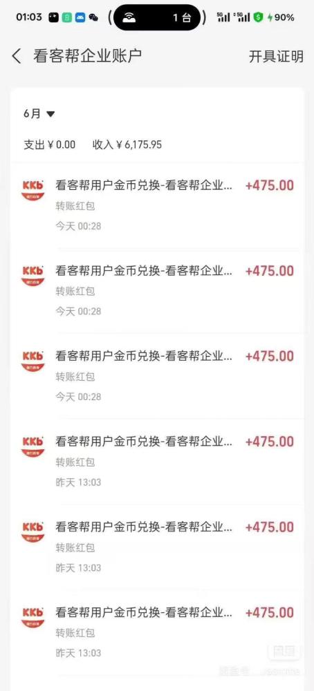 看客帮，日撸15米月赚450米，斗音关注任务已上架应用宝直接变现(2)