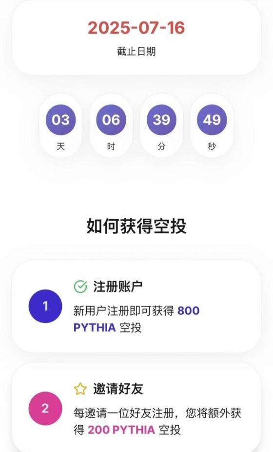 PYTHIA空投,注册送800币40U,零实名欧意已上线7月17日提币 PYTHIA空投,注册送800币40U,零实名欧意已上线7月17日提币
