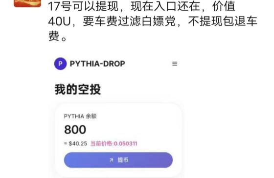 PYTHIA空投,注册送800币40U,零实名欧意已上线7月17日提币 PYTHIA空投,注册送800币40U,零实名欧意已上线7月17日提币