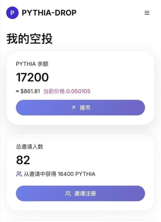 PYTHIA空投,注册送800币40U,零实名欧意已上线7月17日提币 PYTHIA空投,注册送800币40U,零实名欧意已上线7月17日提币