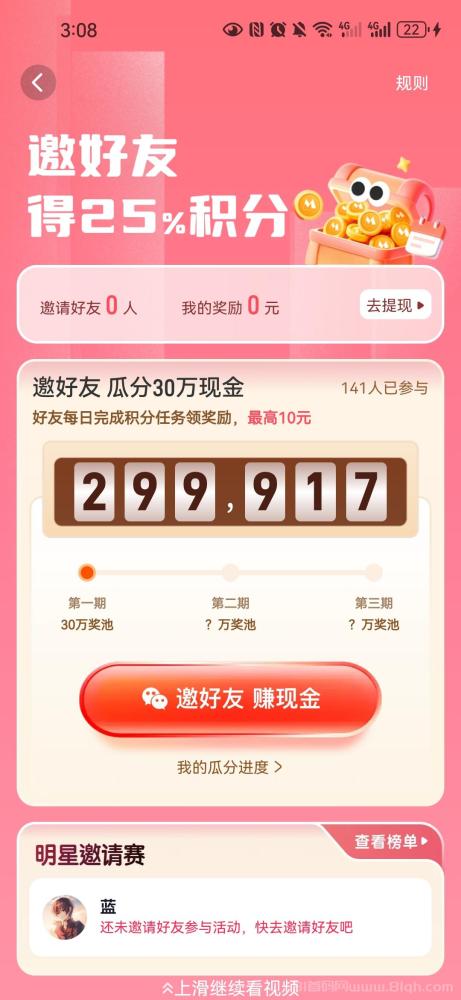 秒聊首码30万奖金池瓜分攻略：6广告积分0.6元秒卖通道