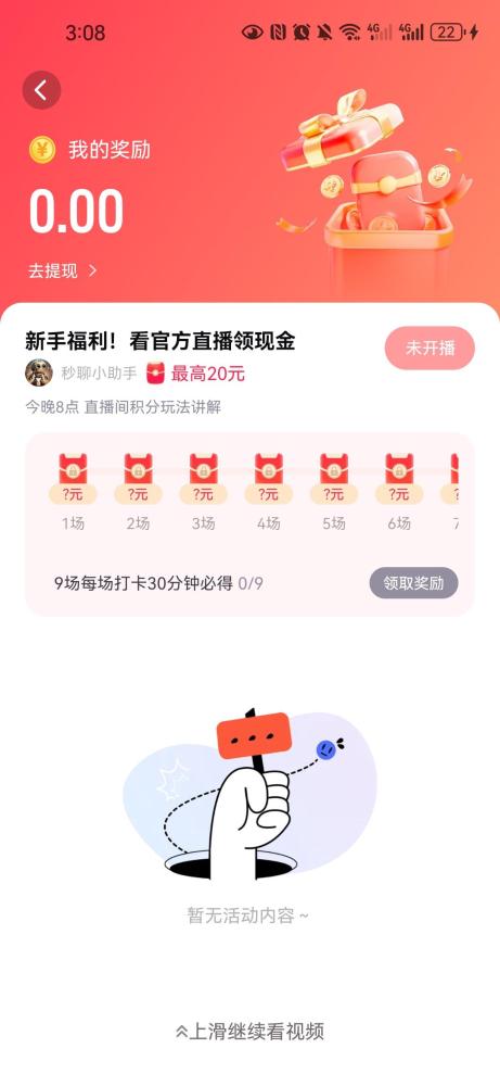 秒聊首码30万奖金池瓜分攻略：6广告积分0.6元秒卖通道