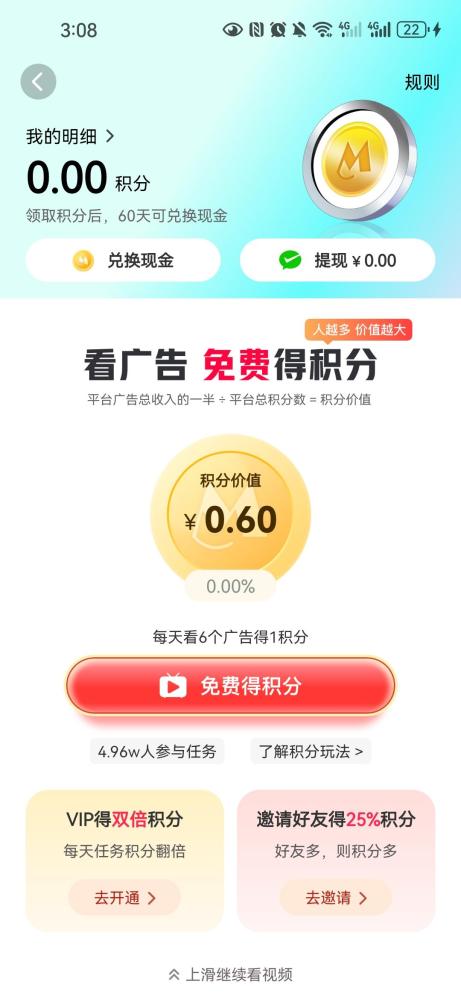 秒聊首码30万奖金池瓜分攻略：6广告积分0.6元秒卖通道