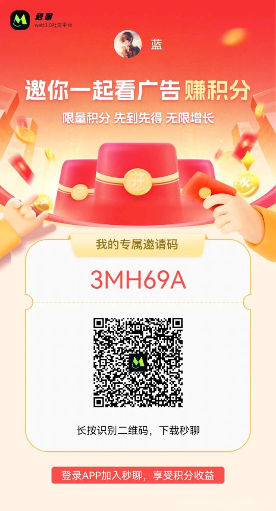 秒聊首码30万奖金池瓜分攻略：6广告积分0.6元秒卖通道