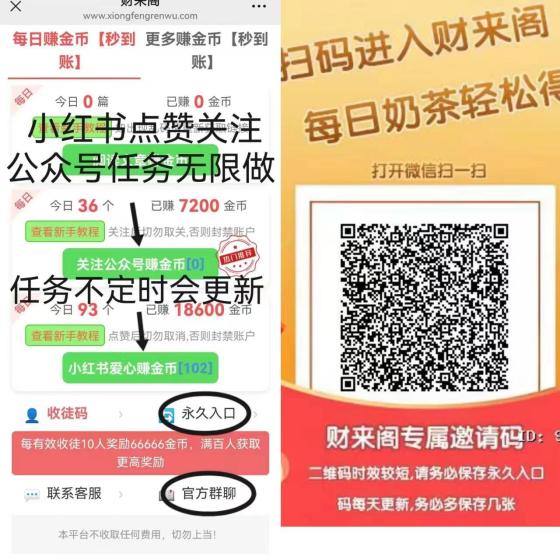 财来阁首码新出：阅读点赞关注轻松赚，单号日入5米起，多号收益翻倍！(1)