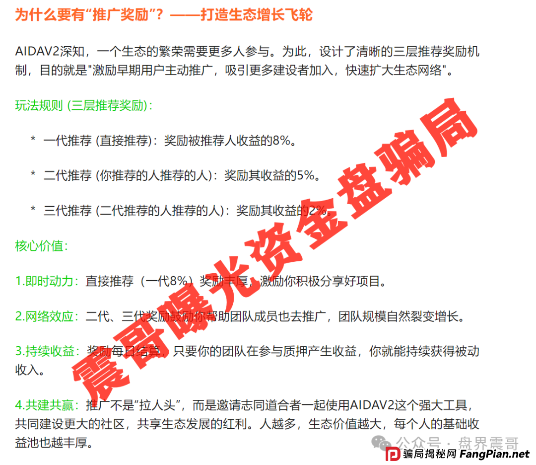 AIDAv2马上要跑路！震哥揭秘：这个骗局正在收割无数家庭！(2)