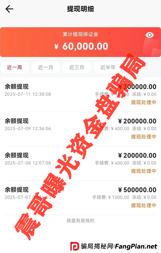 易无界暴雷内幕：震哥带你扒皮这个半月狂卷3亿的骗局(3)