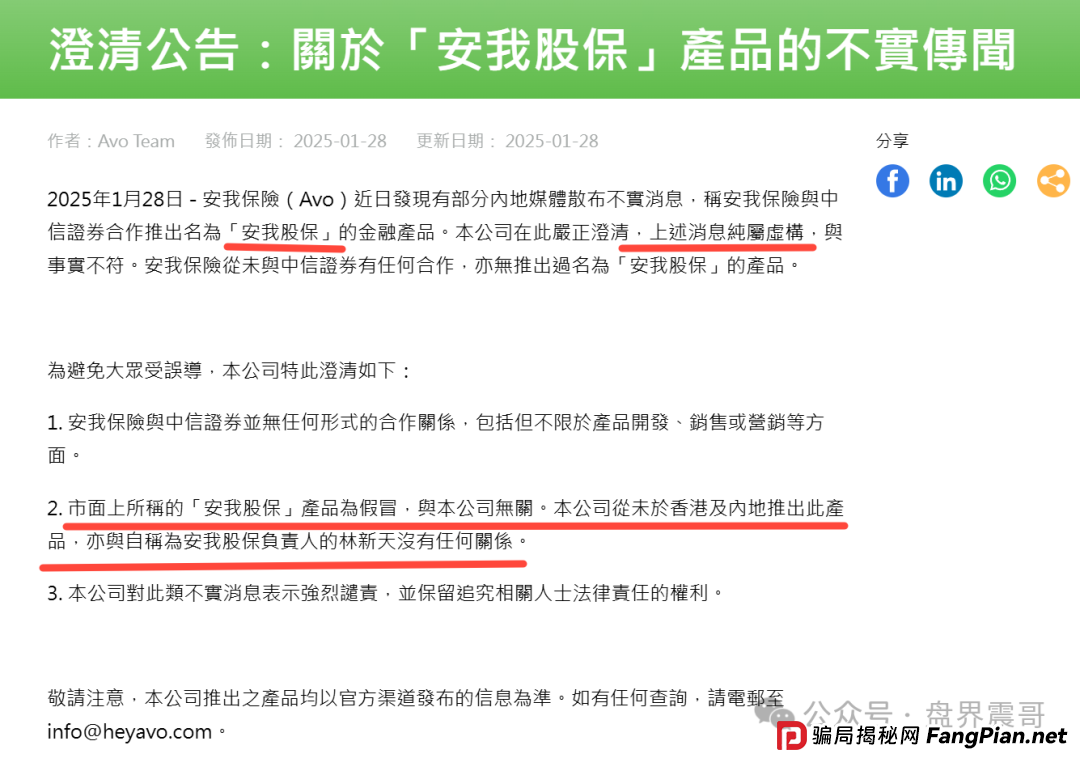 ＂安我股保＂股票保险骗局即将爆雷！操盘手林新天卷走上亿(2)