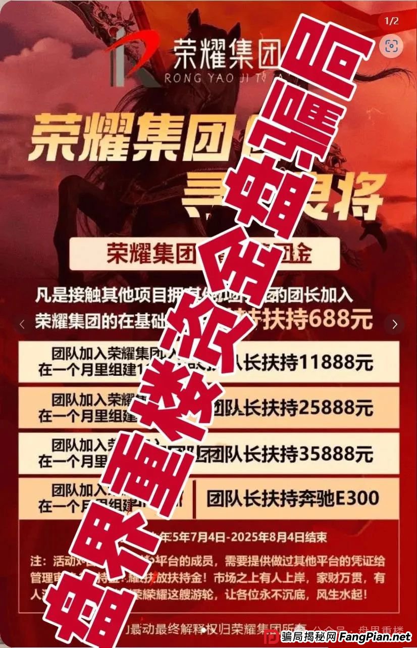 荣耀集团（嘉悦国际）期货跟单类资金盘骗局，开始大量单割，操盘手圈钱过千万，即将崩盘跑路！(1)