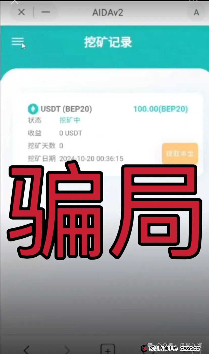 AIDAV2:又一个挖矿质押分红类资金盘骗局，操盘手圈钱过亿，11万会员，泡沫已大，高度预警，即将崩盘跑路！(2)