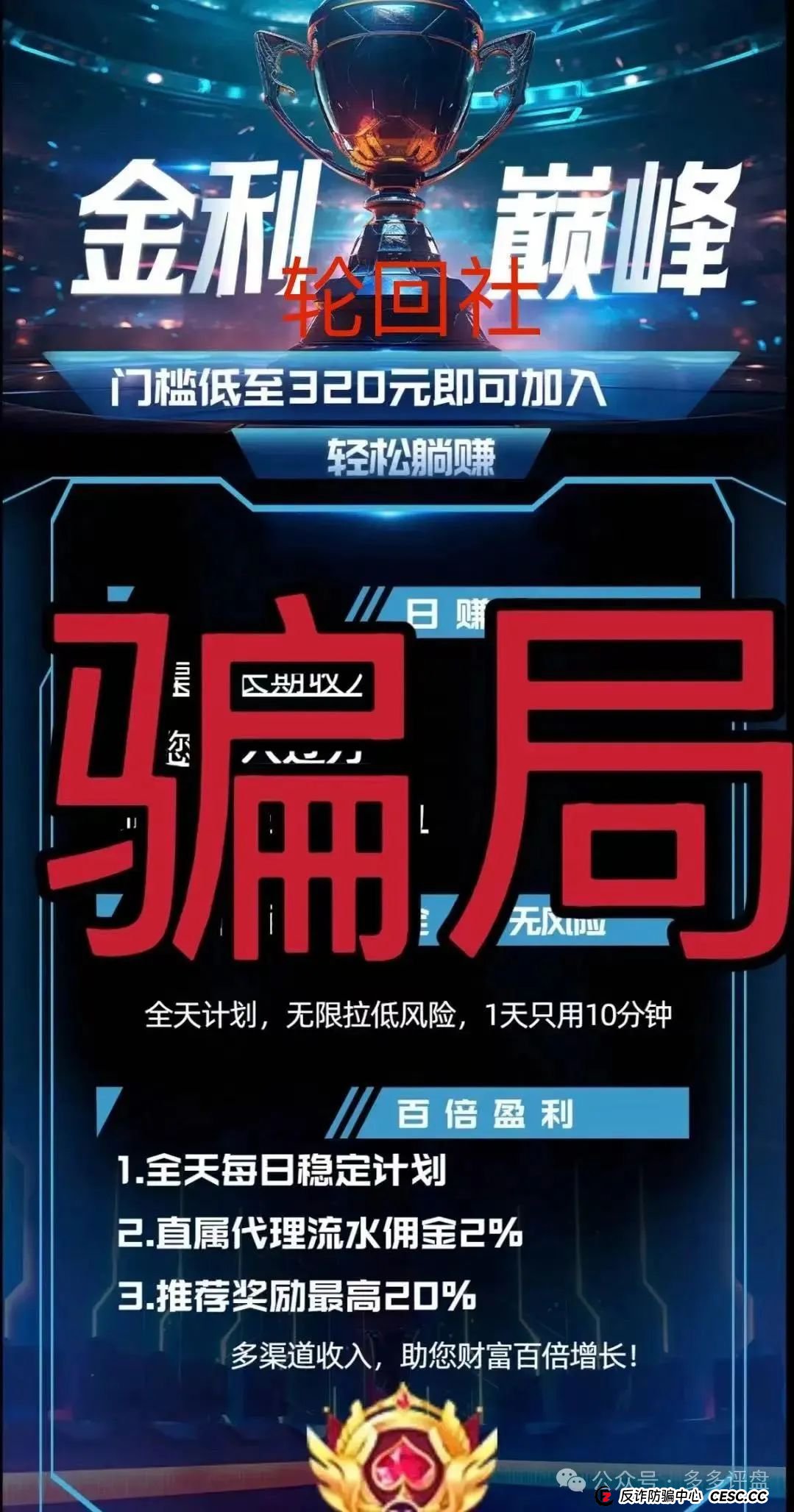 【金利巅峰】彩票类资金盘正进行单割 现资金链或已断裂 高度预警(1)