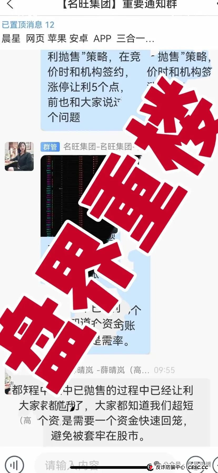 名旺集团（晨星投资）股票跟单类资金盘骗局，开始大量单割会员，即将崩盘跑路！(7)