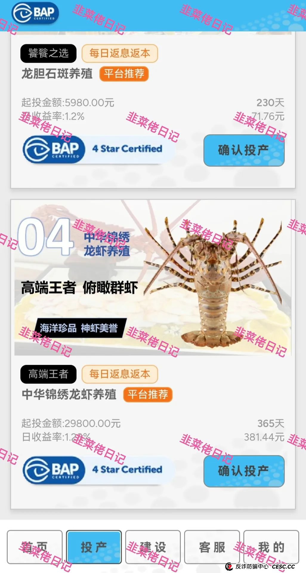 7月17日：最新资金盘项目骗局曝光，水产联盟，唯遗，吉富基金随时可能卷钱跑路(2)