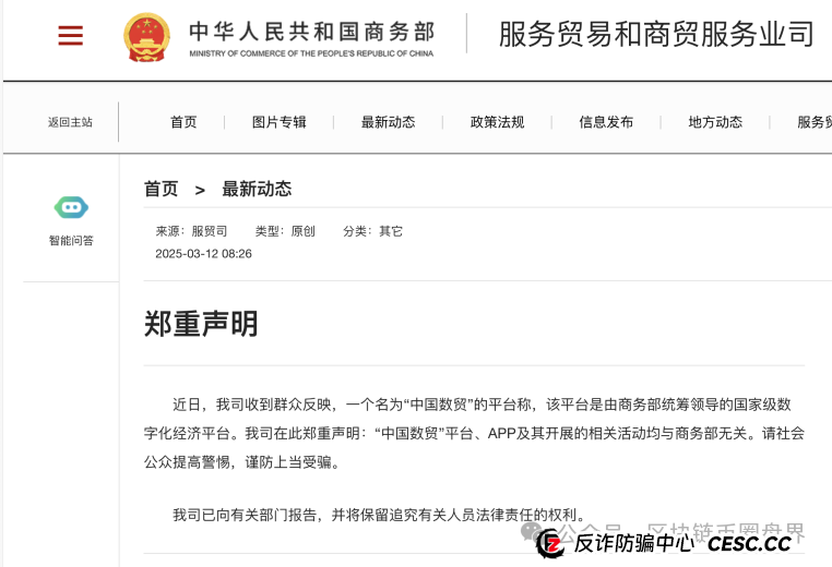 揭开中国数贸CDTT皇帝新衣：国家项目？惊天骗局！(2)