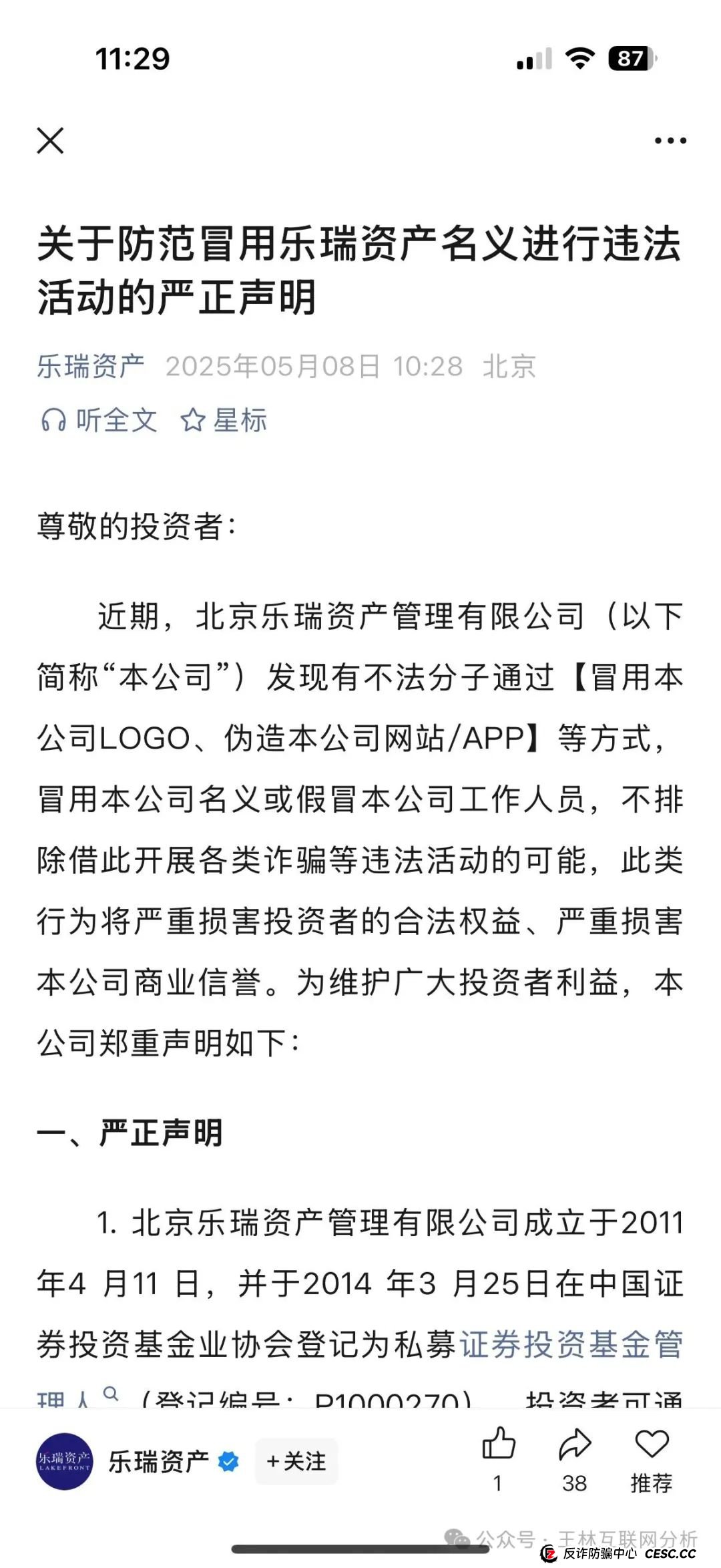 7月17日最新资金盘项目骗局曝光，猎鹰量化机器人，元宝国际交易所，巢音世代，乐瑞资产随时可能卷钱跑路！(4)
