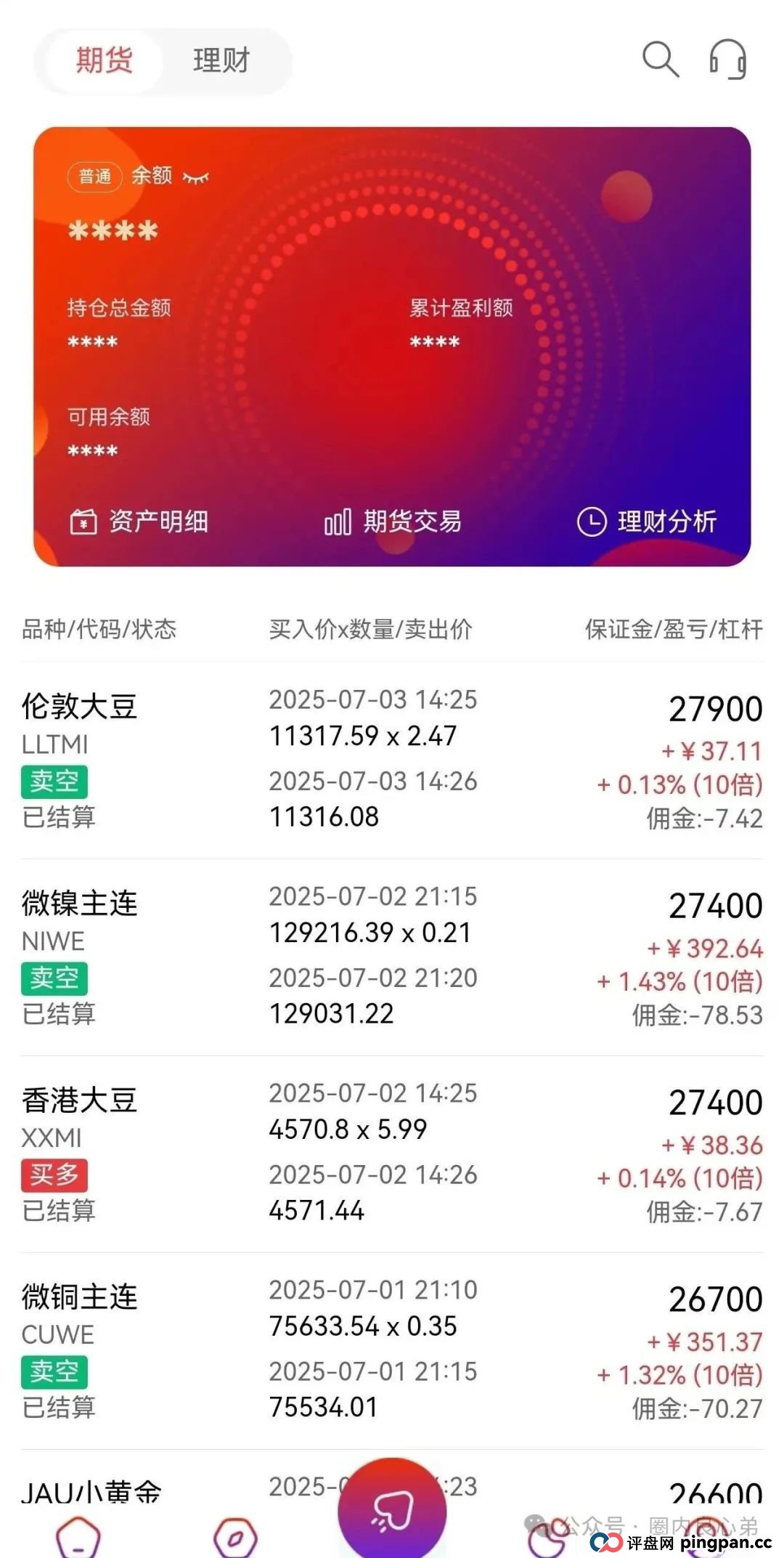 “亚盟联盈”期货跟单诈骗盘口，华丽包装下的碰瓷，即将崩盘。(3)