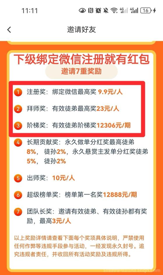 7周年老平台签到7天送88元 2元起秒提现 推广奖最高12888元(3)