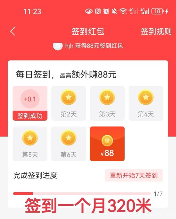 7周年老平台签到7天送88元 2元起秒提现 推广奖最高12888元(2)