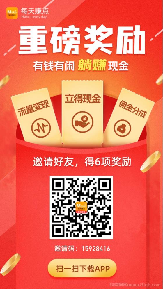 每日赚点邀请好友拆红包 每拉一人赚2元 满1元秒提现 拉新神器日引100+(2)