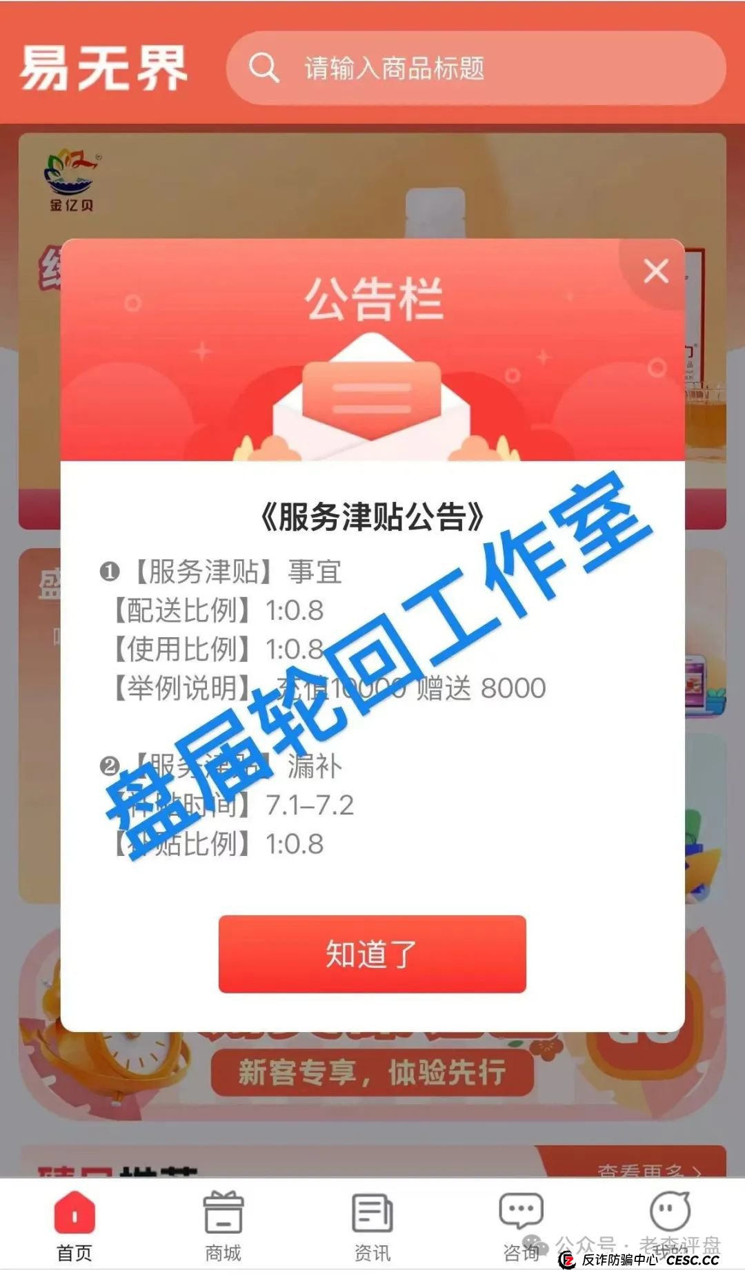 【易无界】抢单互助资金盘骗局，董事长张志良欠外债8000万，开盘短短个月，圈钱3个亿，泡沫太大，随时崩盘跑路！(3)