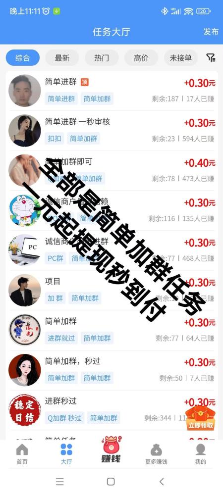 悠闲帮首码0撸任务平台：扫码进群秒赚0.3-0.6元，1元起提现秒到账(3)