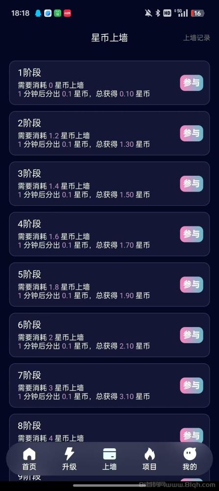 葫芦星球零撸爬墙芬红项目：签到赚星币，邀请好友分润，轻松提现(3)