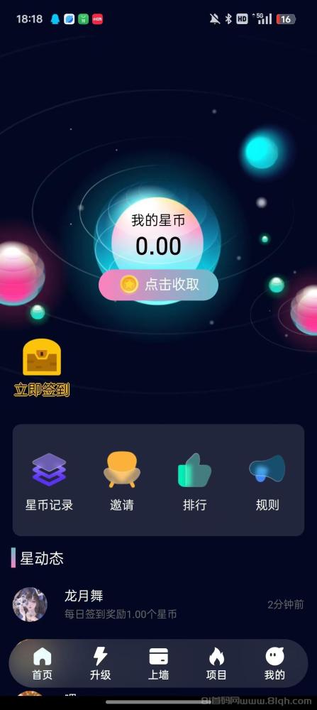 葫芦星球零撸爬墙芬红项目：签到赚星币，邀请好友分润，轻松提现(2)