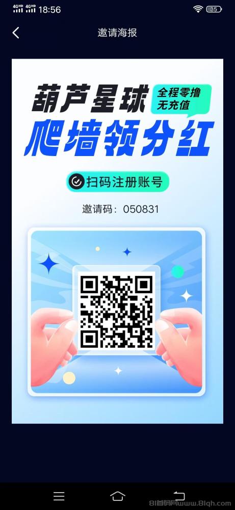 葫芦星球零撸爬墙芬红项目：签到赚星币，邀请好友分润，轻松提现(1)