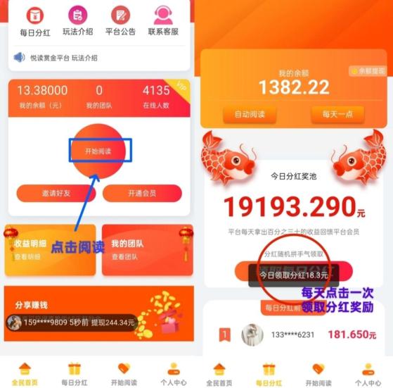 阅来阅好：全自动挂机阅读，月入8000+，零门槛轻松赚(3)