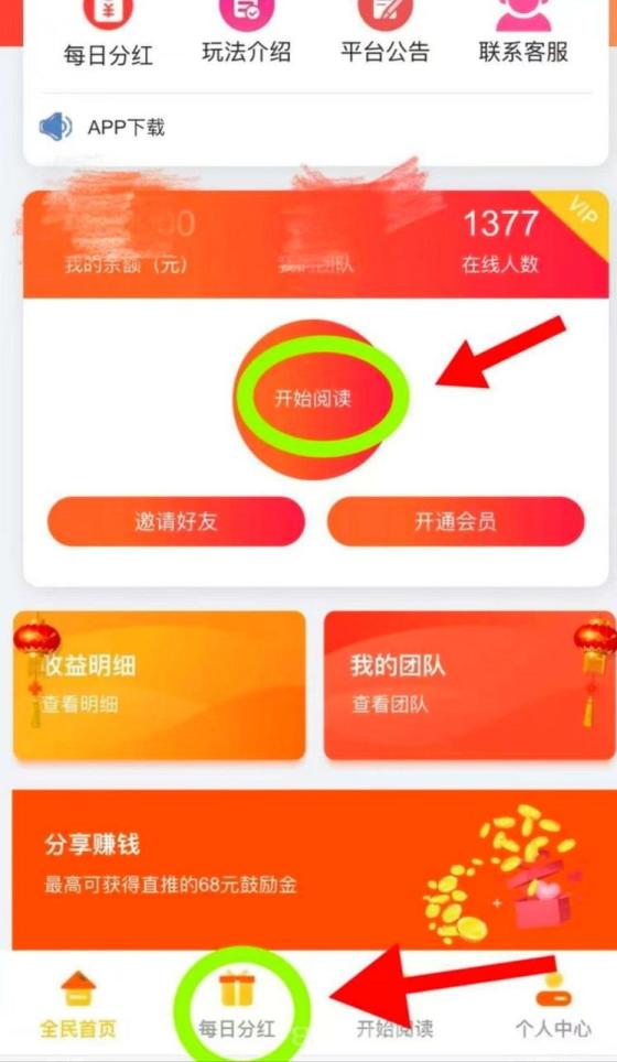 首码阅来阅好：全自动浏览广告，日赚200+，提现秒到账，轻松赚米(3)