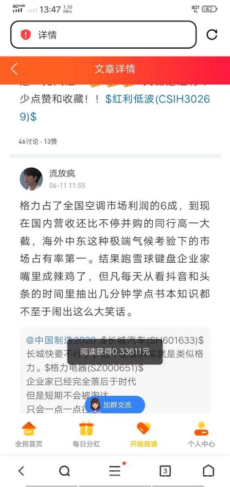 首码阅来阅好：全自动浏览广告，日赚200+，提现秒到账，轻松赚米(6)