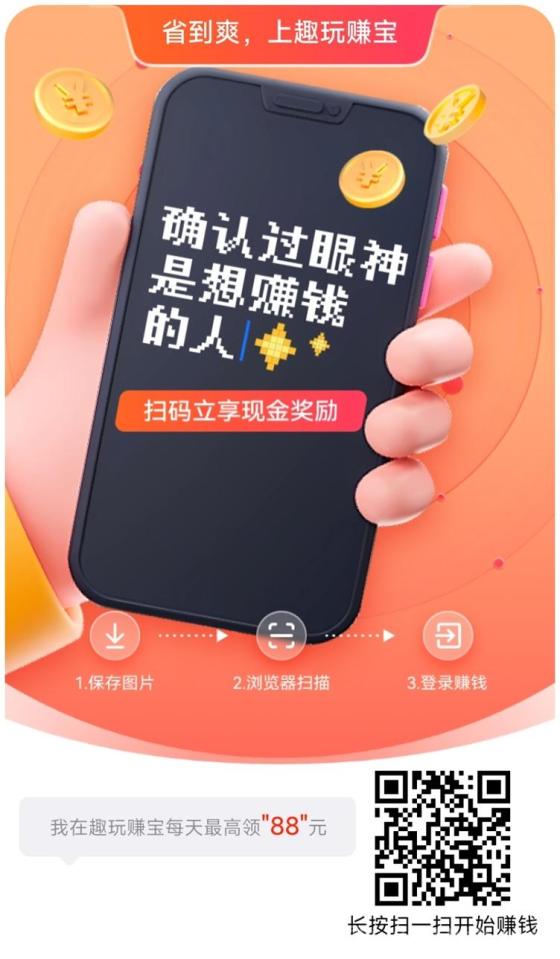 趣玩赚宝app，一个看广告能赚米的软件，看广告一天零撸20+！(1)