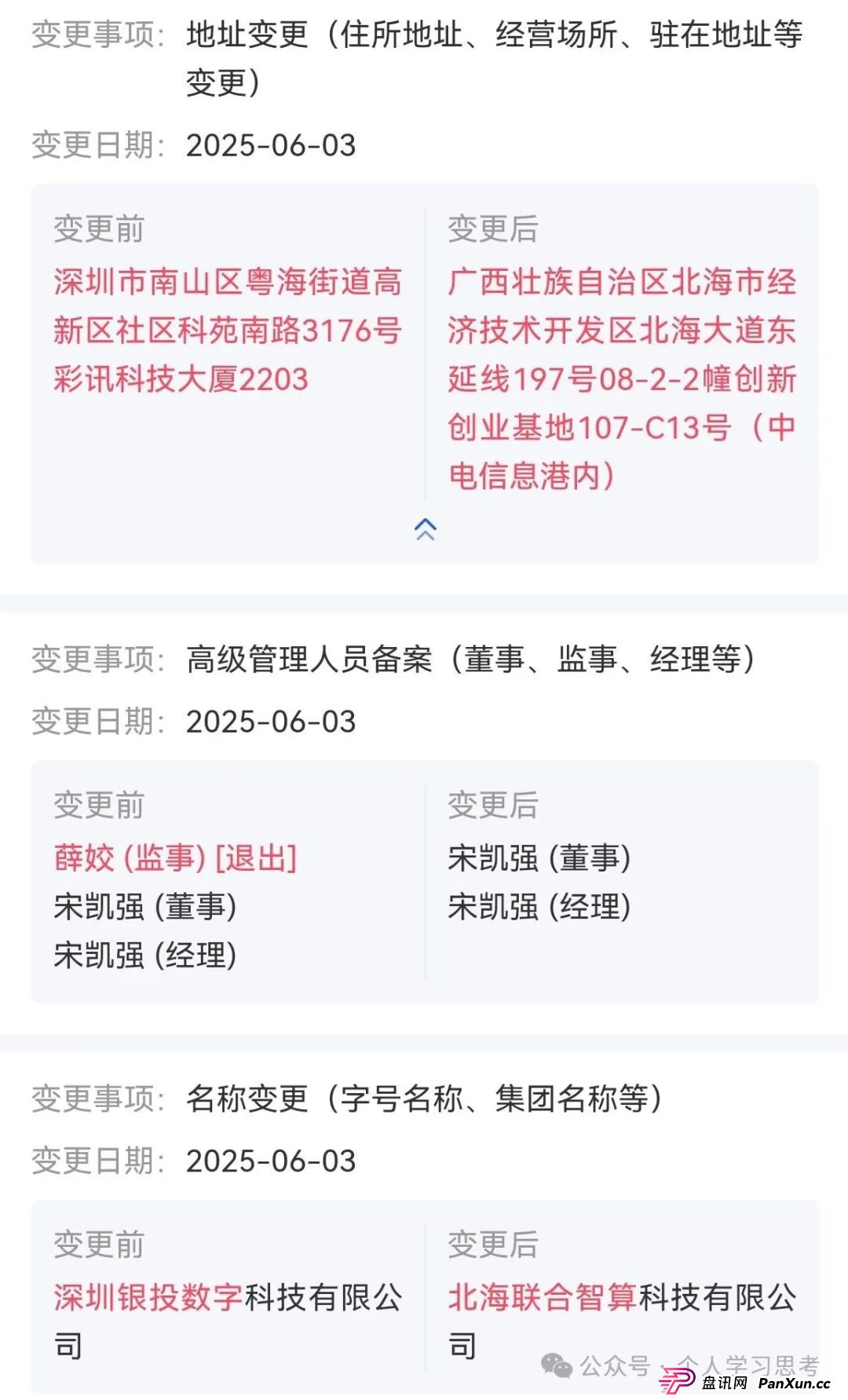 预警：“联合智算”资金盘，AI外衣下的韭菜收割(1)