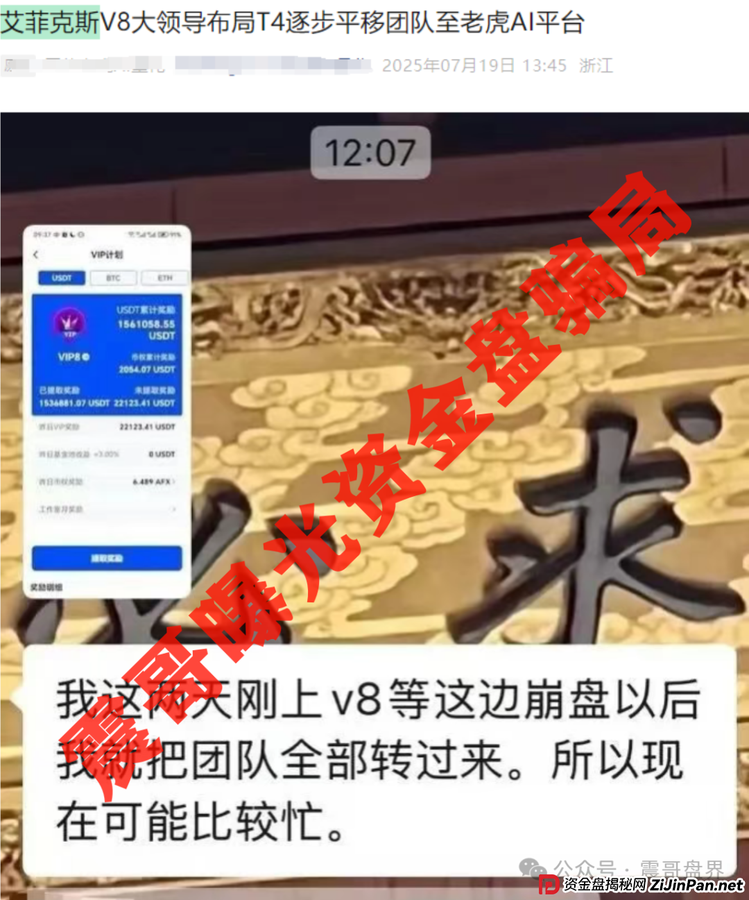 艾菲克斯Aifeex即将崩盘，疑似又开老虎AI，别参与这骗局(4)