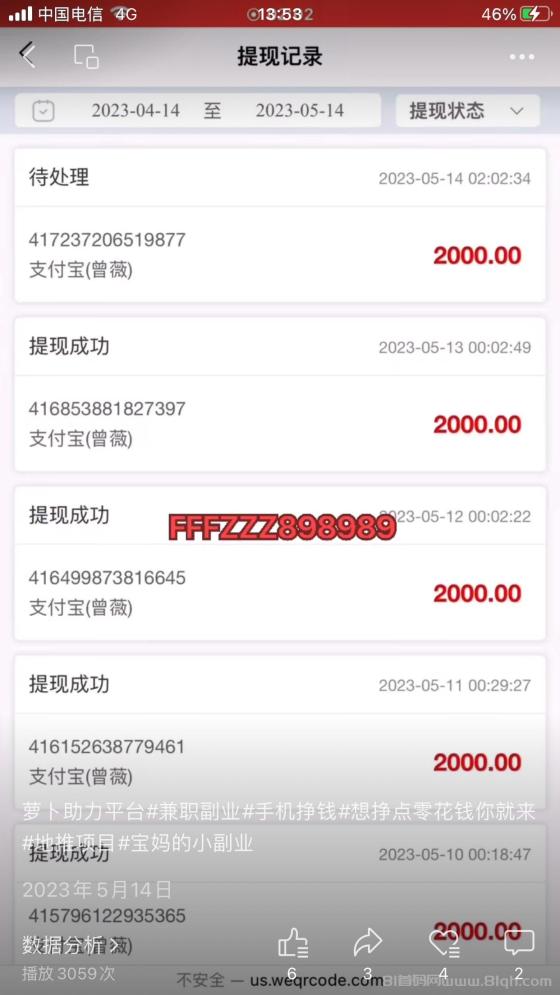 萝卜助力平台：视频号秒助力0门槛，老板直招一级总代享全网最高单价(3)