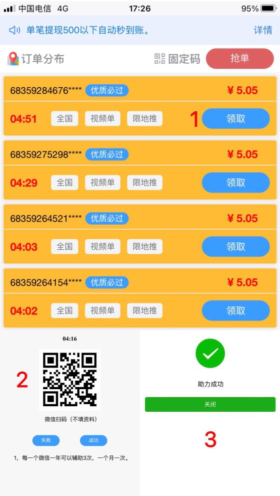 萝卜助力平台：视频号秒助力0门槛，老板直招一级总代享全网最高单价(2)