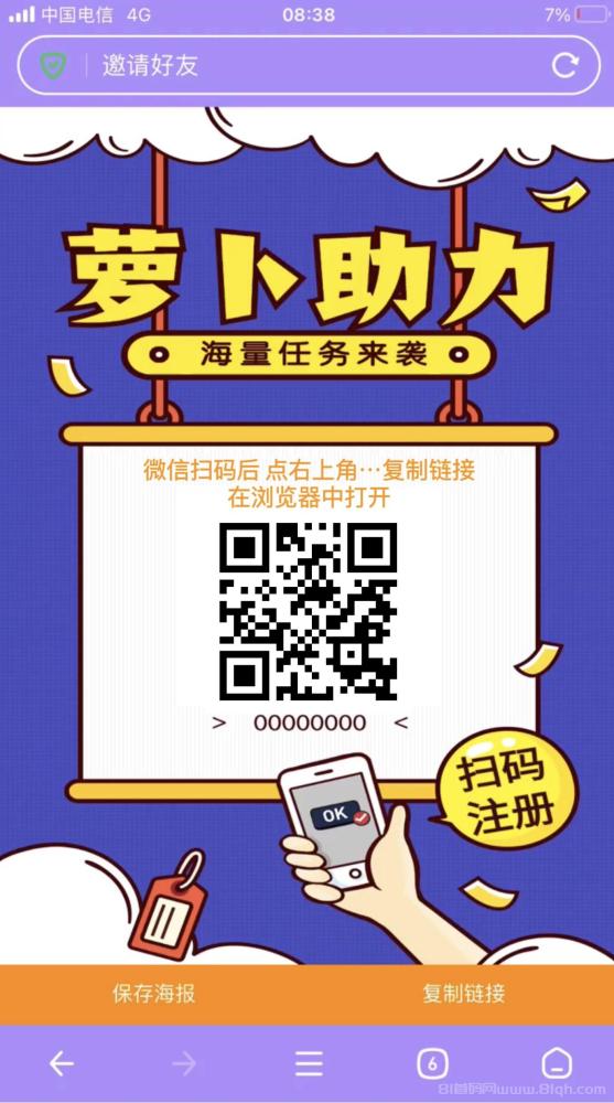 萝卜助力平台：视频号秒助力0门槛，老板直招一级总代享全网最高单价(1)