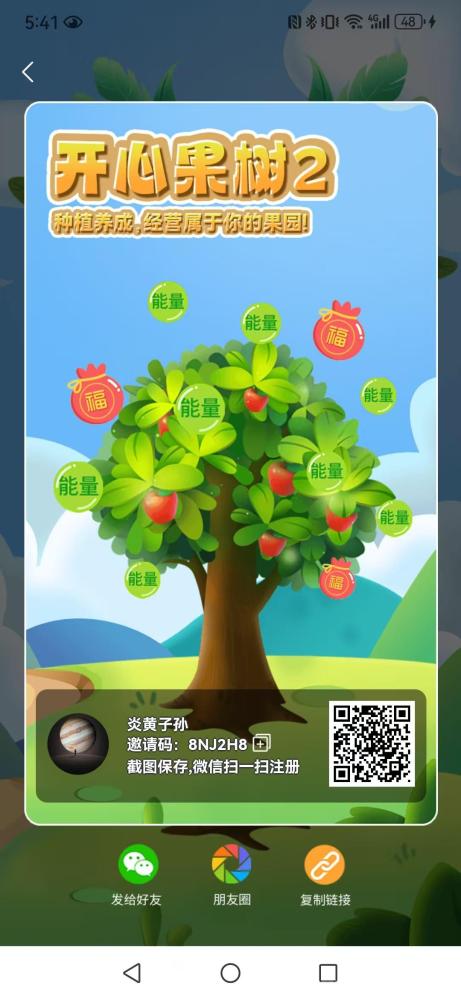 开心果树2.0种植游戏：日赚1.3元能量可变现，无广告零门槛生态社区(1)