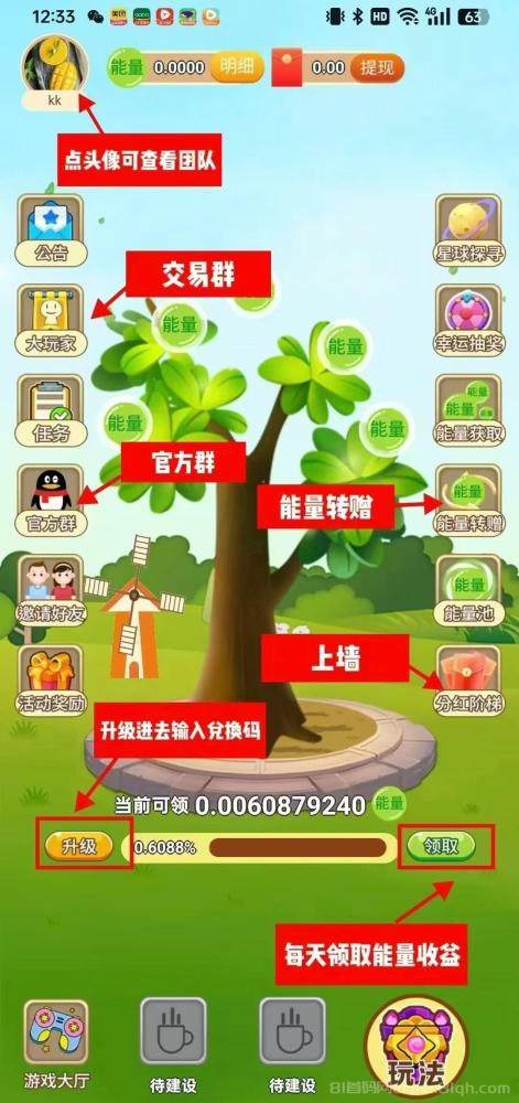 开心果树2.0种植游戏：日赚1.3元能量可变现，无广告零门槛生态社区(2)