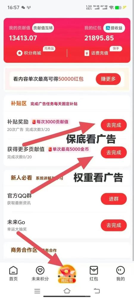 未来GO看广告赚现金 单机日赚3元 多机操作收益翻倍 积分持续增值(3)