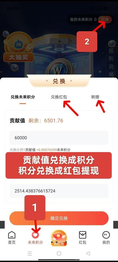 未来GO看广告赚现金 单机日赚3元 多机操作收益翻倍 积分持续增值(2)