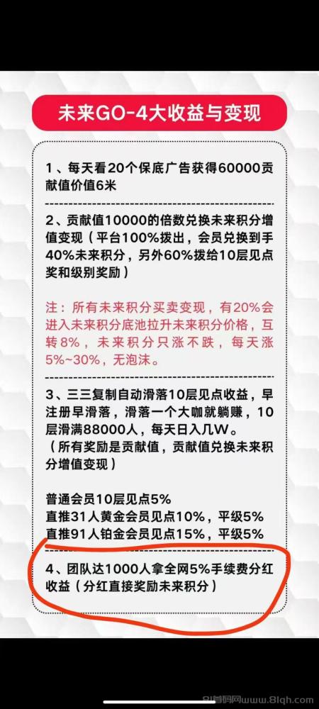 未来GO看广告赚现金 单机日赚3元 多机操作收益翻倍 积分持续增值(4)