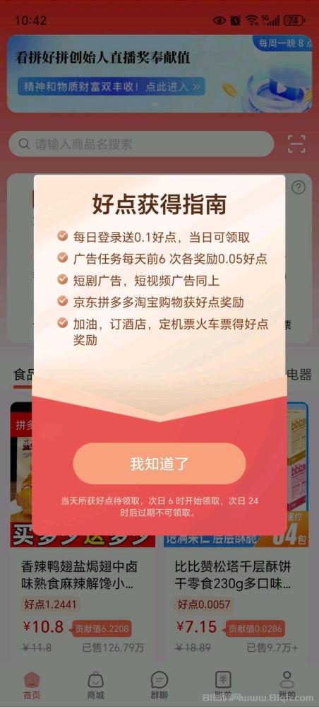 拼好拼零撸看广告每天稳定赚5米，秒到账玩法全解析(3)