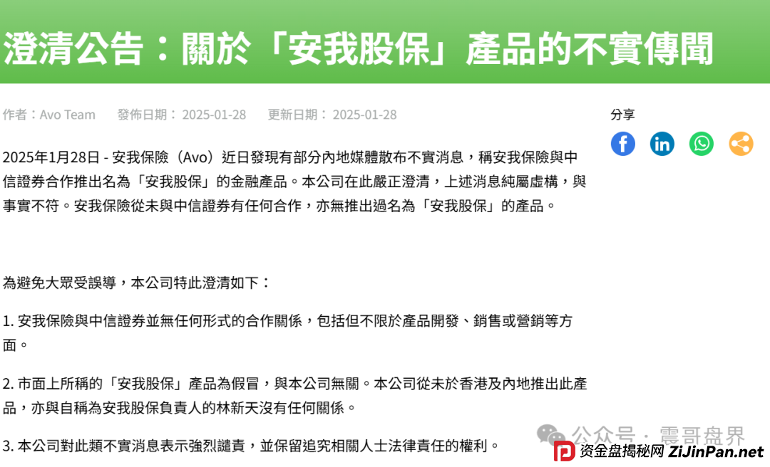 安我股保资金盘骗局!林新天圈钱过亿,速撤防血本无归!(2) 安我股保资金盘骗局!林新天圈钱过亿,速撤防血本无归!(2)